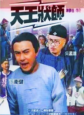 天王狀師國語 第01集