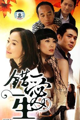 錯愛一生 錯愛一生EP01-03