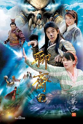 聊齋志異2 第01集