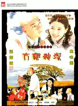 方謬神探國語 第01集