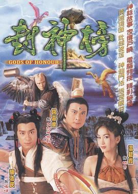 封神榜粵語 第01集