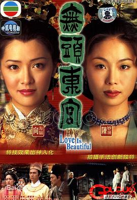 無(wú)頭東宮國(guó)語(yǔ) 第01集