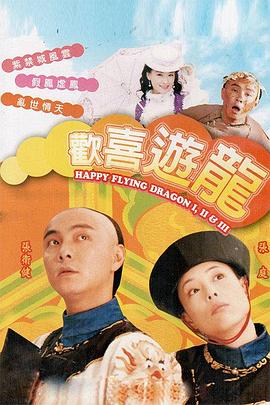 歡喜游龍國(guó)語(yǔ) 第01集