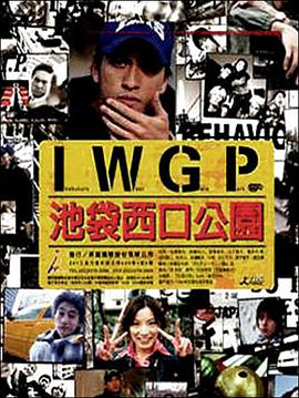 池袋西口公園真人版 第01集