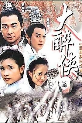 大醉俠國語 第01集