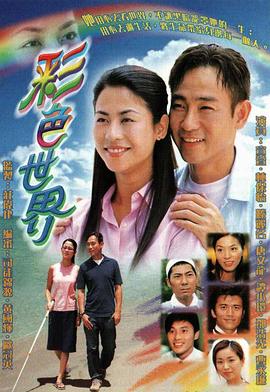 彩色世界國語 第01集