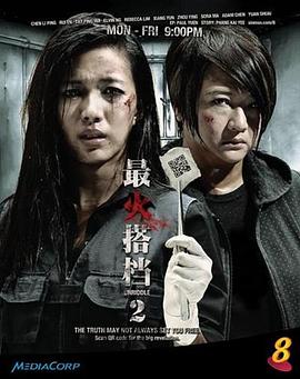 最火搭檔2 第01集