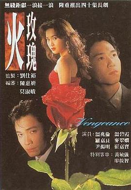 火玫瑰國語 第01集