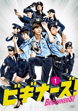 Beginners！ 第01集