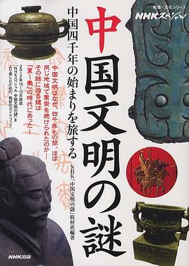 中國(guó)文明之謎 第01集