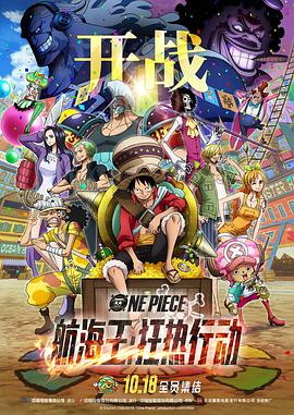 海賊王：狂熱行動