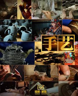 手藝第一季 第01集