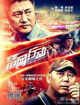 清網(wǎng)行動 第01集