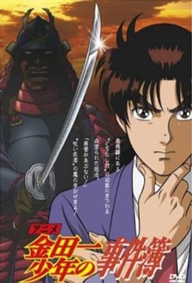 金田一少年事件簿1997 第01集