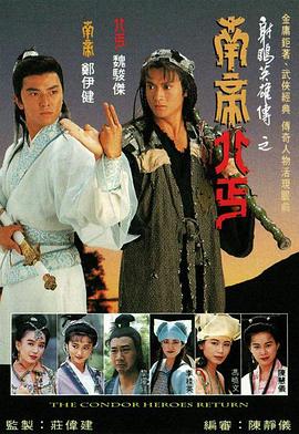南帝北丐國語 第01集