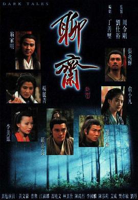 聊齋國語1996 第01集