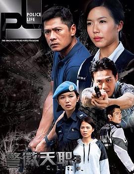 警徽天職3 第01集