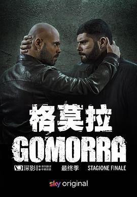 格莫拉第五季 第01集
