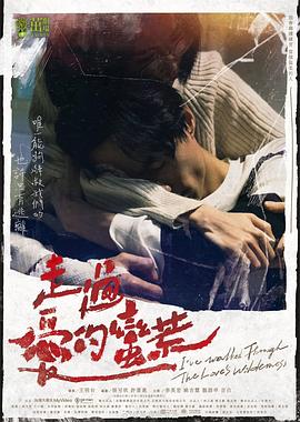 走過愛的荒蠻 第01集