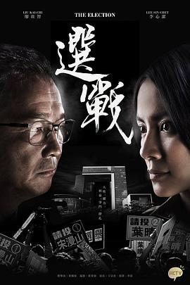 選戰(zhàn)粵語 第01集