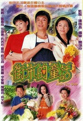 街市的童話國語 第01集