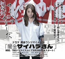 暗金五島君 外傳劇 暗金犀原小姐 第01集