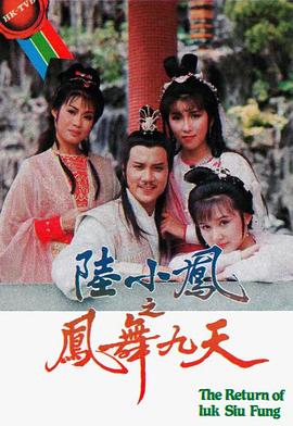 陸小鳳之鳳舞九天粵語(yǔ) 第01集