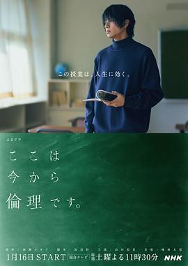 接下來(lái)開(kāi)始上倫理課 第01集