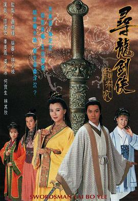 尋龍劍俠賴布衣國(guó)語(yǔ) 第01集