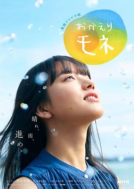 歡迎回來(lái)百音 第01集