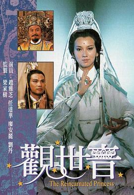 觀世音國語趙雅芝版 第01集