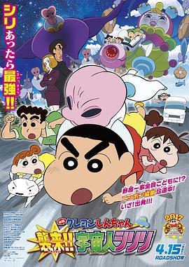 蠟筆小新：宇宙人來襲 日語