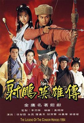 射雕英雄傳1994粵語版 第01集