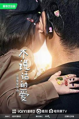 不說(shuō)話的愛