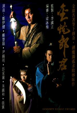 金蛇郎君國語 第01集