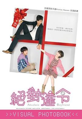 絕對(duì)達(dá)令 第01集