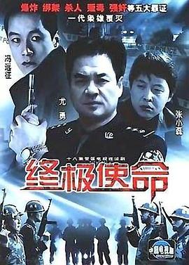 終極使命2001 第01集