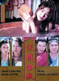 恨鎖金瓶國(guó)語 第01集