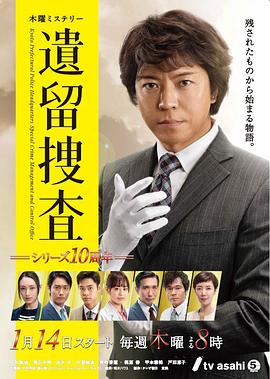 遺留搜查6 第01集