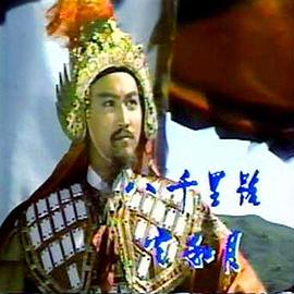 八千里路云和月 第01集