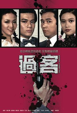 過客國語 第01集