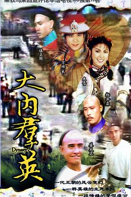 大內(nèi)群英國(guó)語(yǔ) 第01集