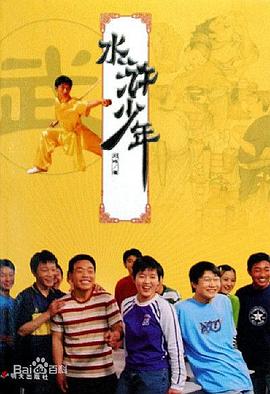 水滸少年2 第01集