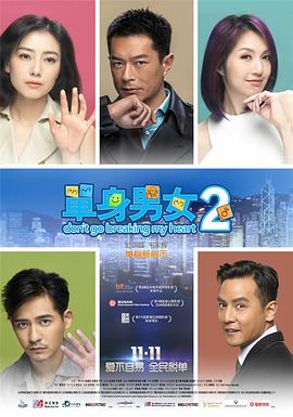 單身男女2國(guó)語