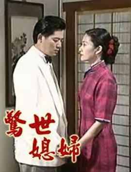 驚世媳婦 第01集