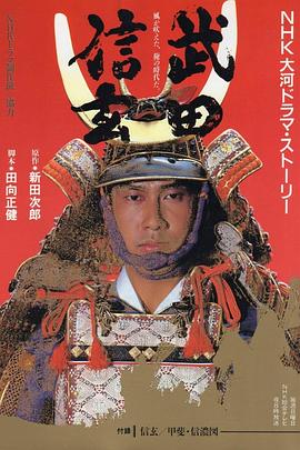 武田信玄 第01集