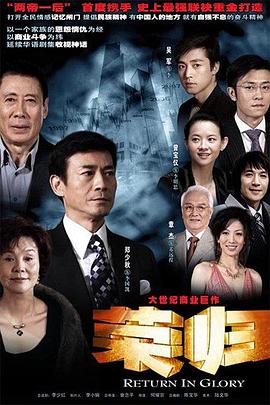 榮歸鄭少秋版 第01集