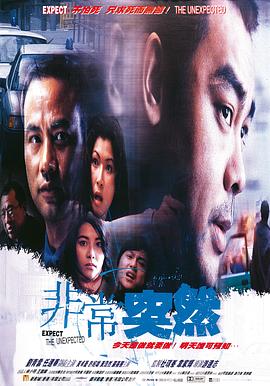 非常突然1998國(guó)語