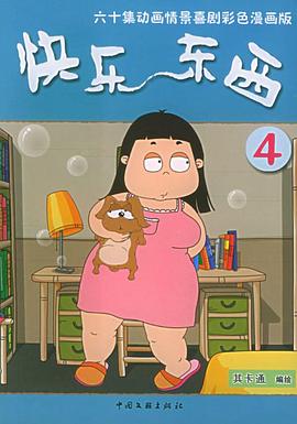 快樂(lè)東西第四季 第49集