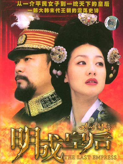 明成皇后 第43集